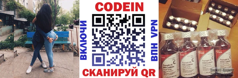 Codein напиток Lean (лин)  Наволоки 